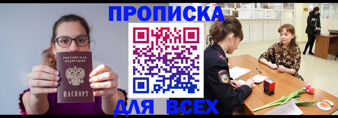где прописаться в Кировске