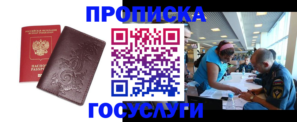 временная регистрация адрес в Кировске